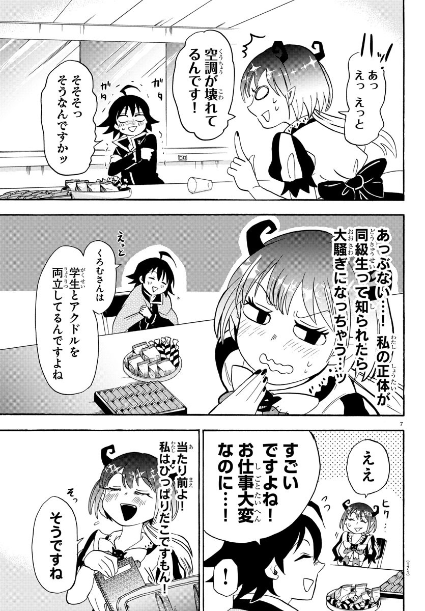 魔入りました！入間くん - 第41話 - Page 8