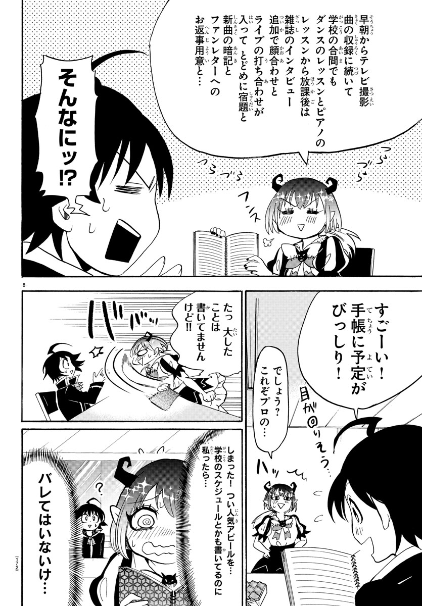 魔入りました！入間くん - 第41話 - Page 9