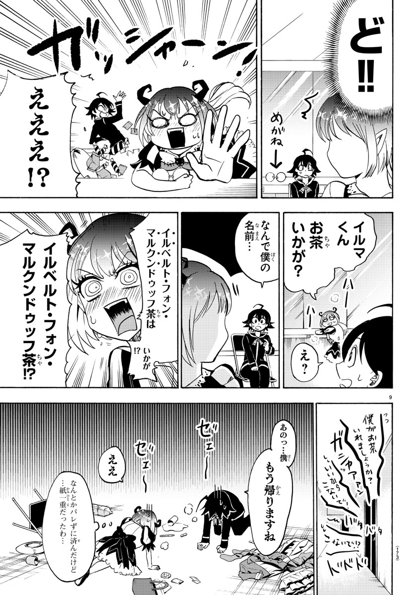 魔入りました！入間くん - 第41話 - Page 10