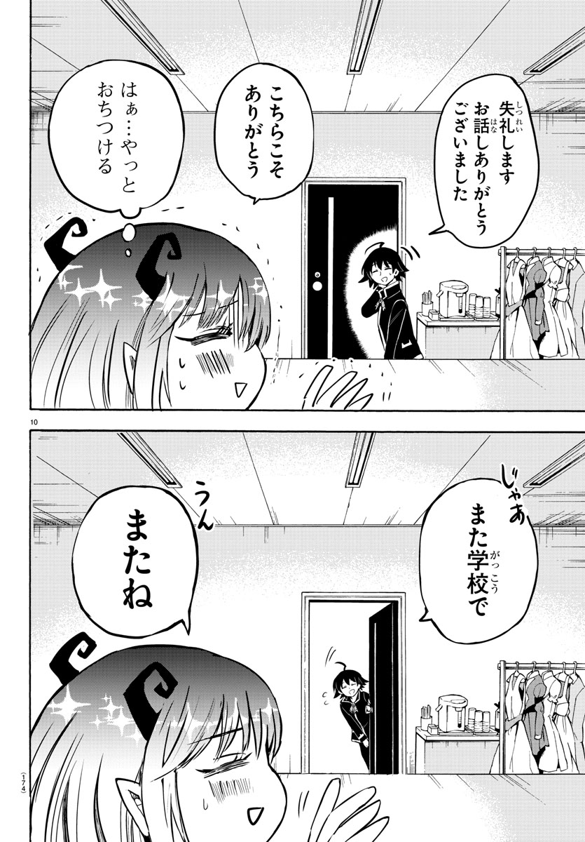 魔入りました！入間くん - 第41話 - Page 11