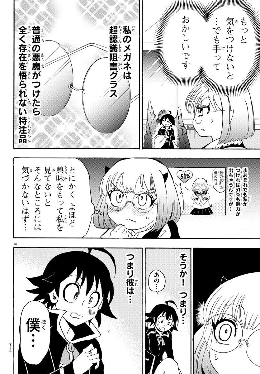 魔入りました！入間くん - 第41話 - Page 15