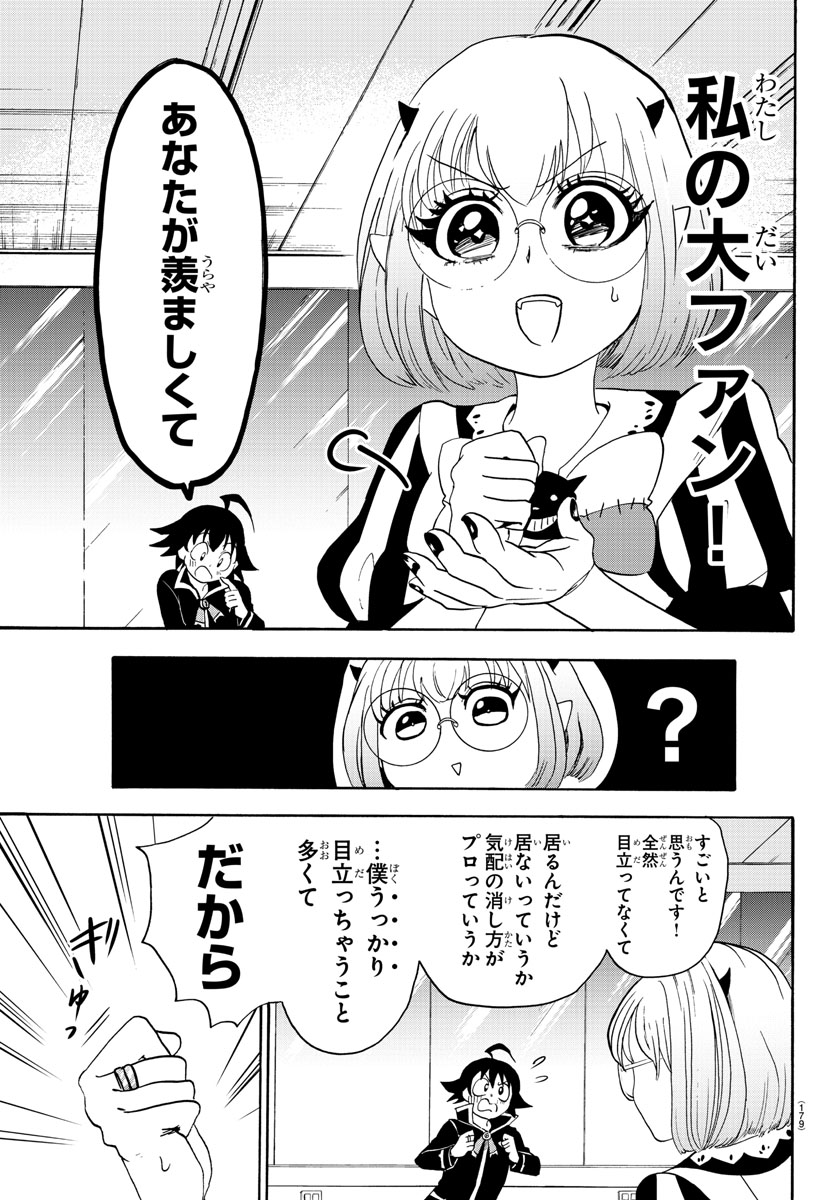 魔入りました！入間くん - 第41話 - Page 16