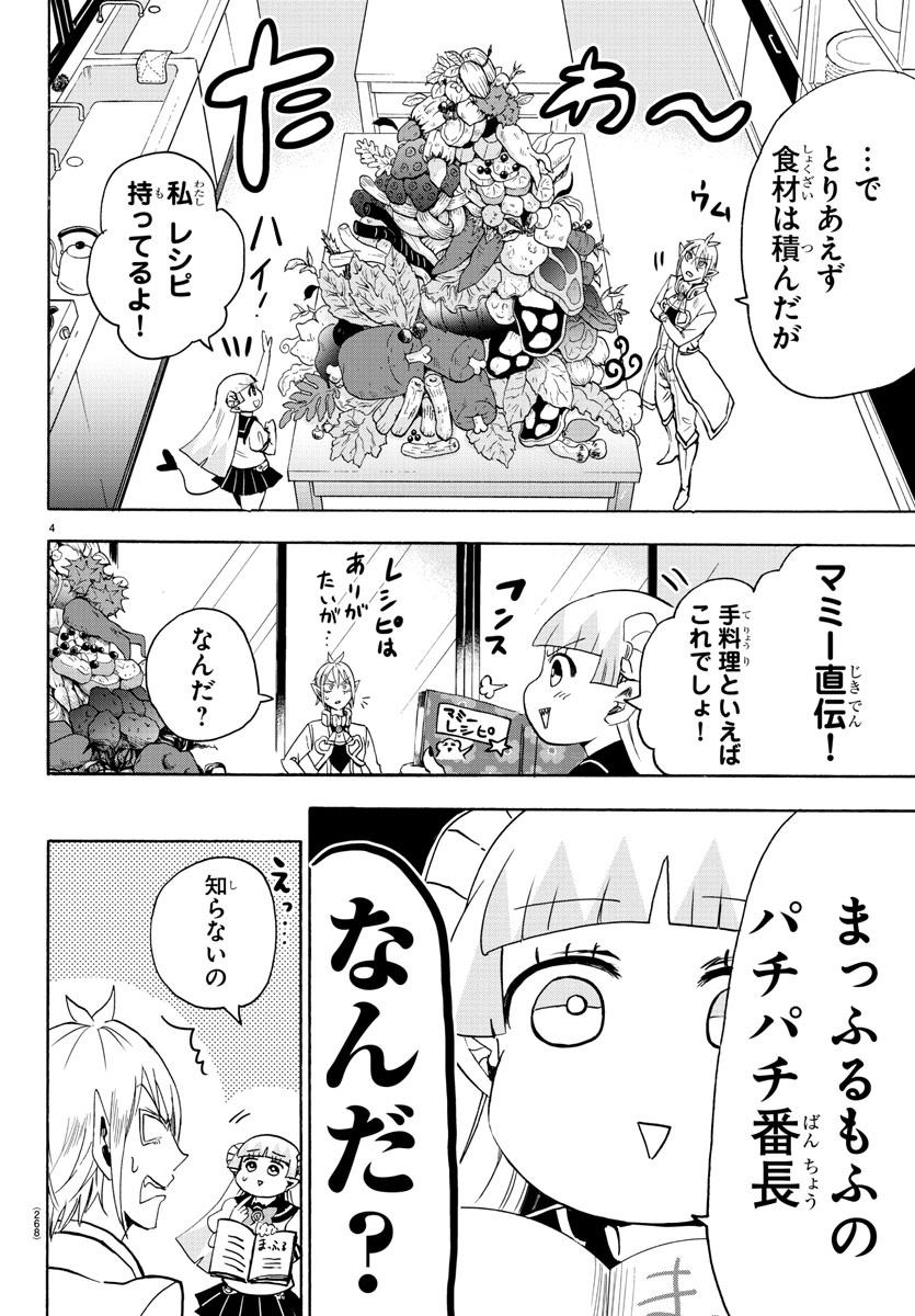 魔入りました！入間くん - 第39話 - Page 5