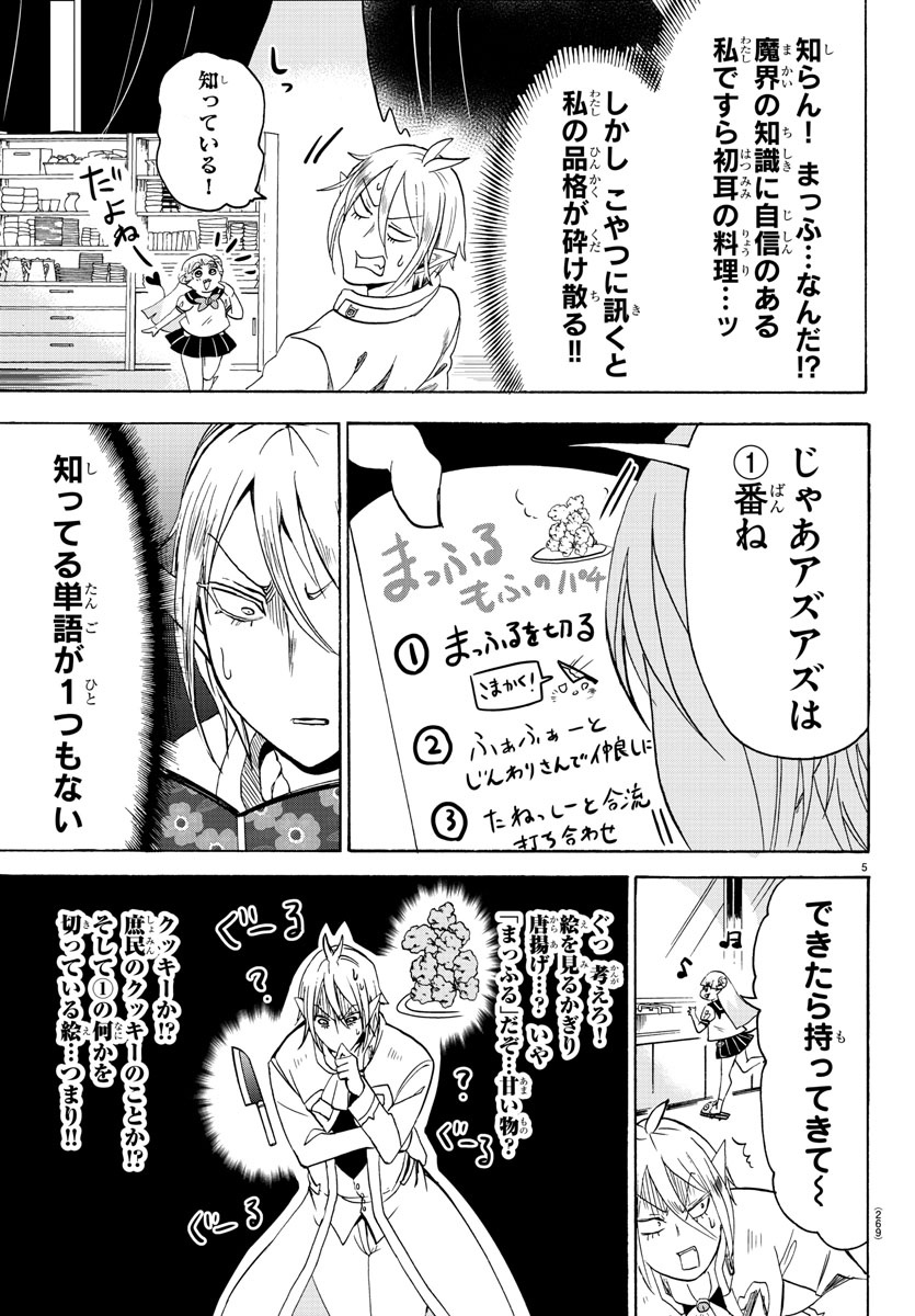 魔入りました！入間くん - 第39話 - Page 6