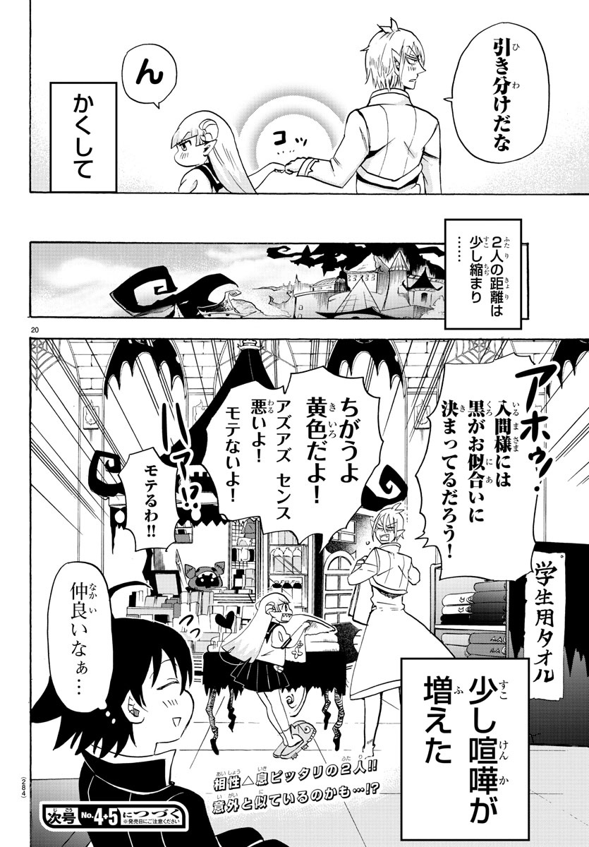 魔入りました！入間くん - 第39話 - Page 21