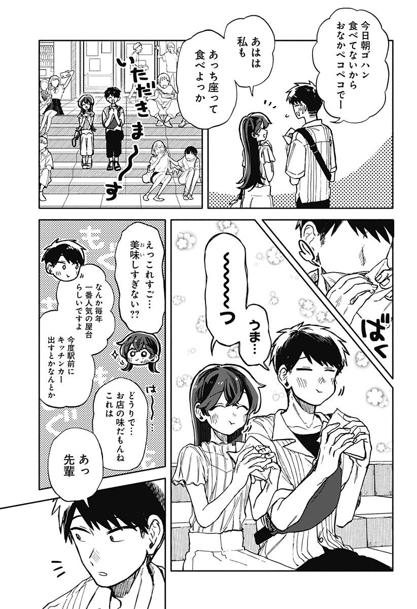 クソ女に幸あれ - 第11話 - Page 3