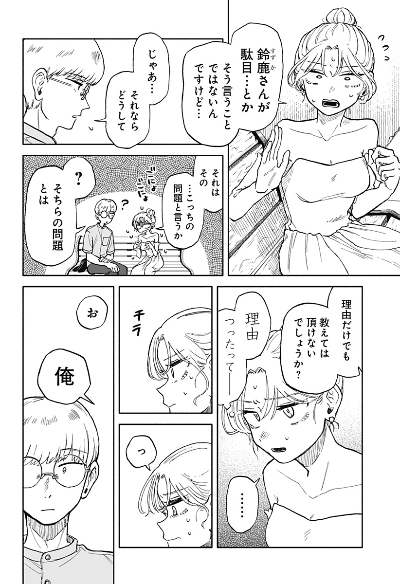 クソ女に幸あれ - 第11話 - Page 8