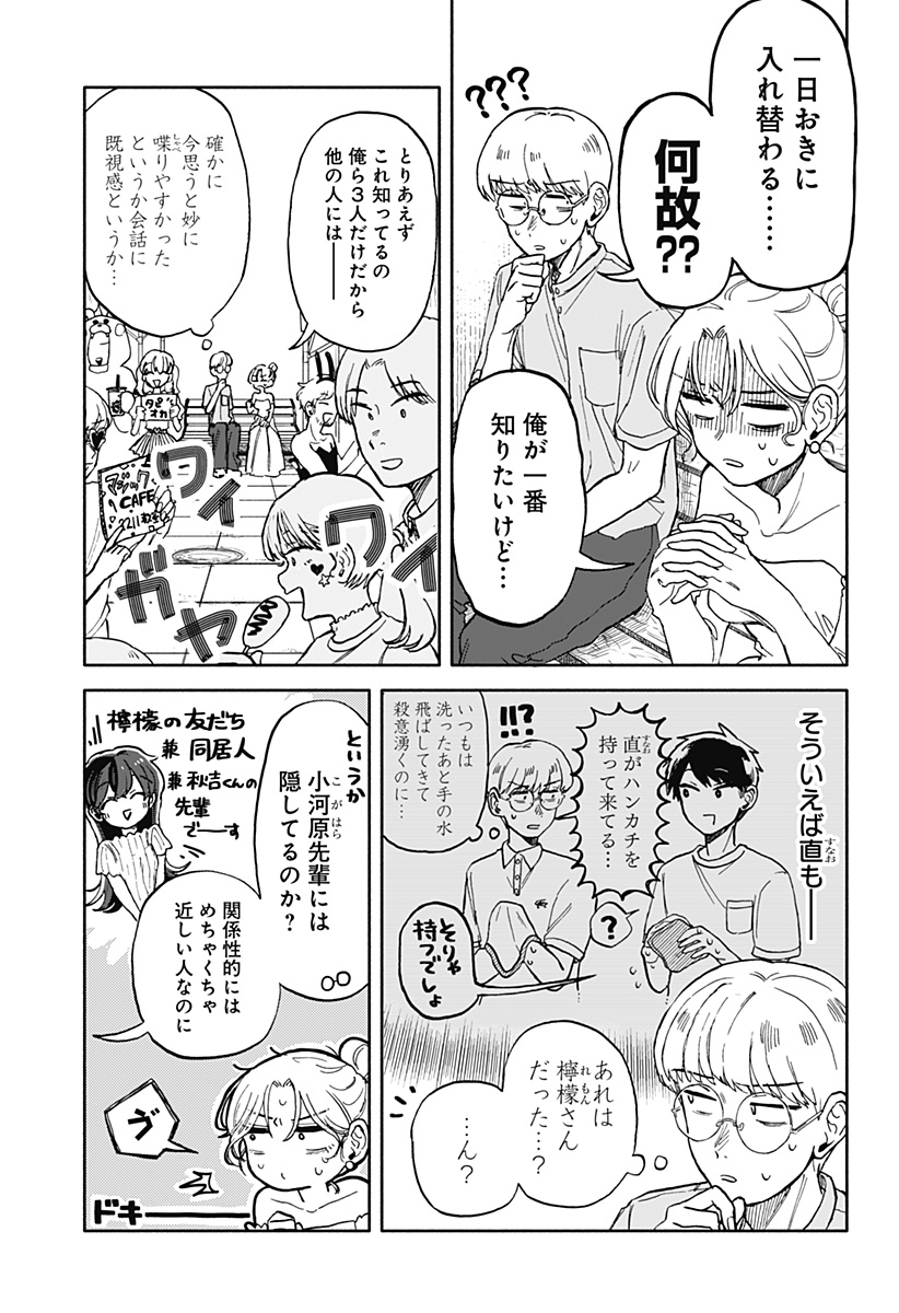 クソ女に幸あれ - 第11話 - Page 13