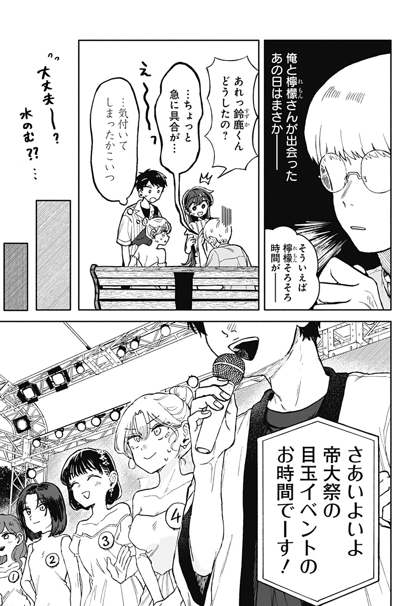 クソ女に幸あれ - 第11話 - Page 15