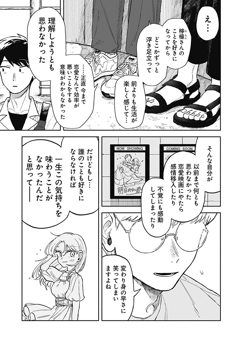 クソ女に幸あれ - 第11話 - Page 19