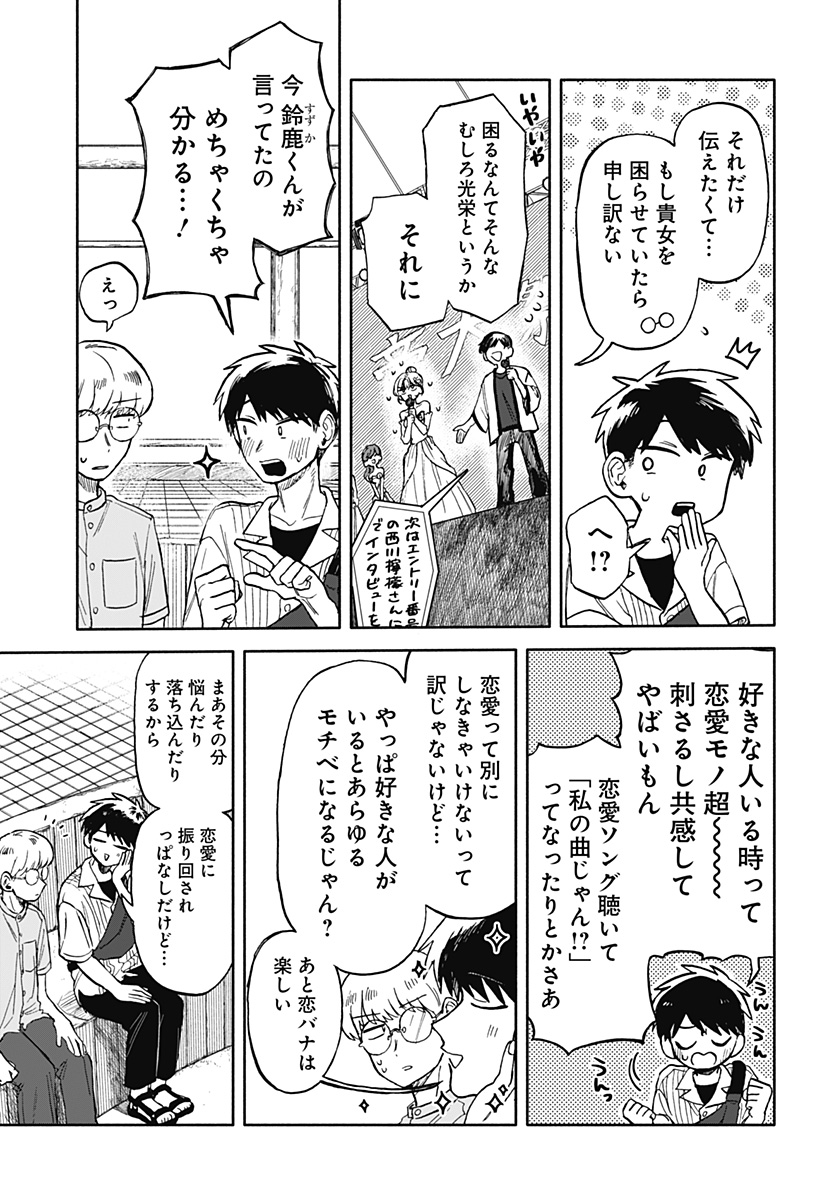 クソ女に幸あれ - 第11話 - Page 21