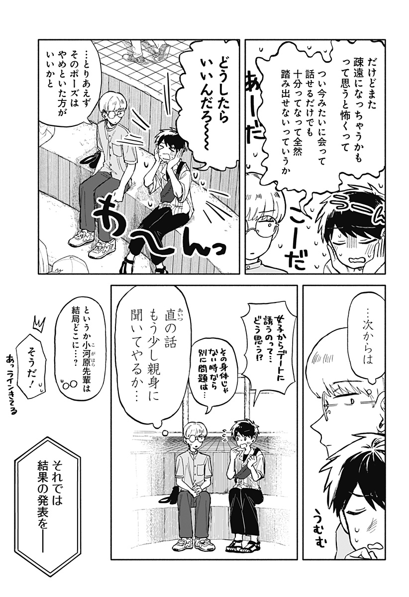 クソ女に幸あれ - 第11話 - Page 23