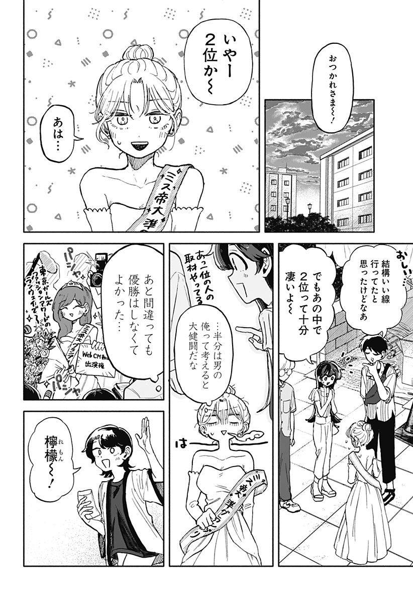 クソ女に幸あれ - 第11話 - Page 24