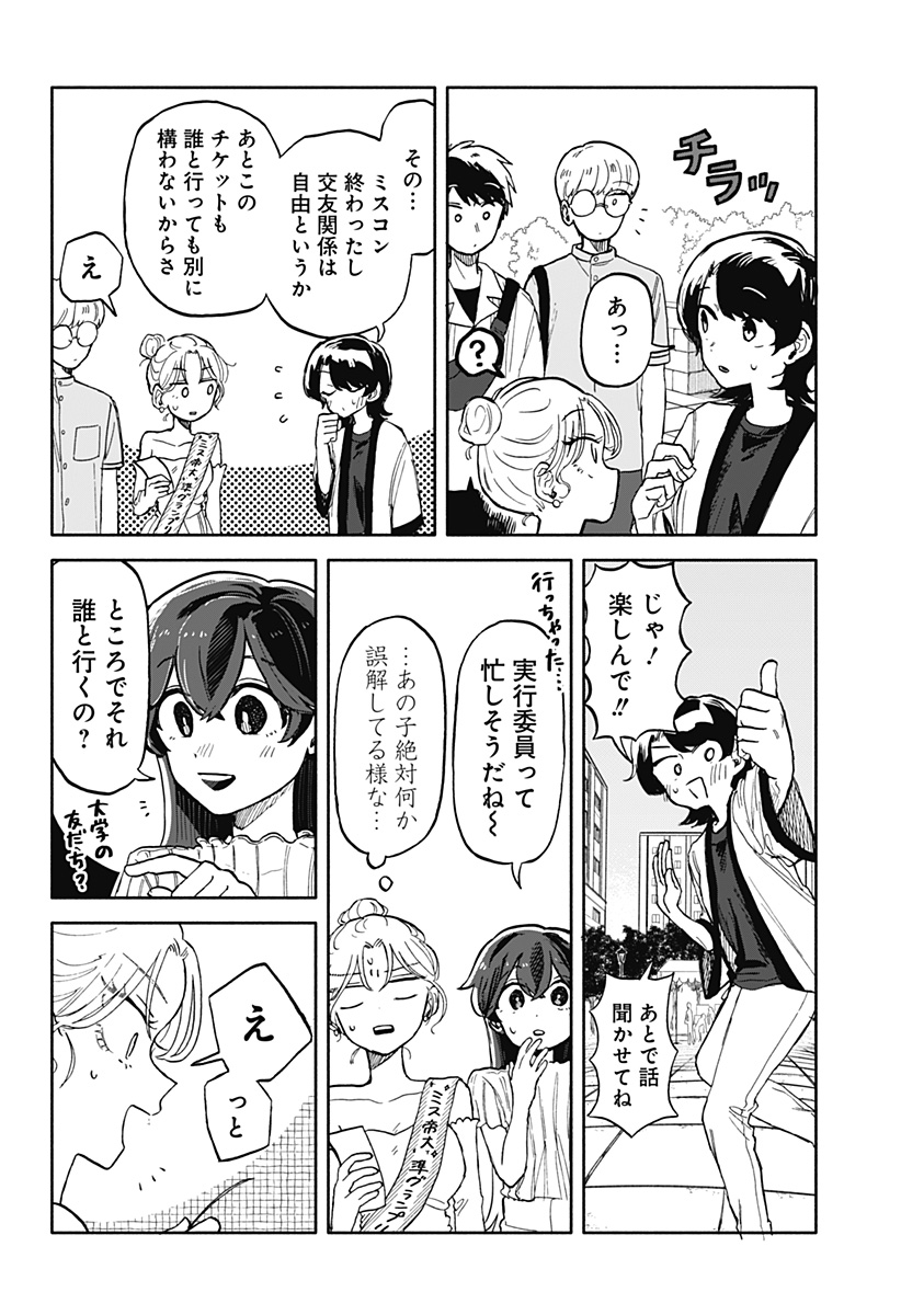 クソ女に幸あれ - 第11話 - Page 26