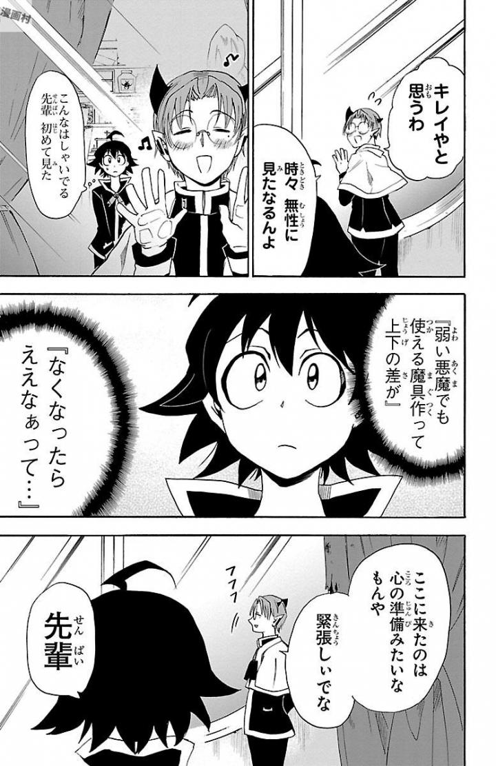 魔入りました！入間くん - 第27話 - Page 13