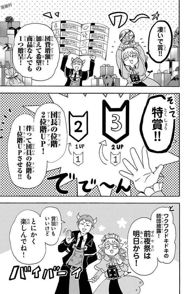 魔入りました！入間くん - 第26話 - Page 5