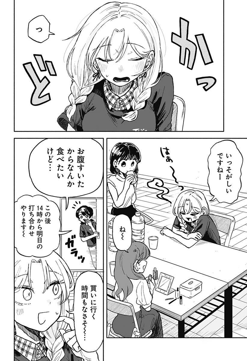 クソ女に幸あれ - 第10話 - Page 2