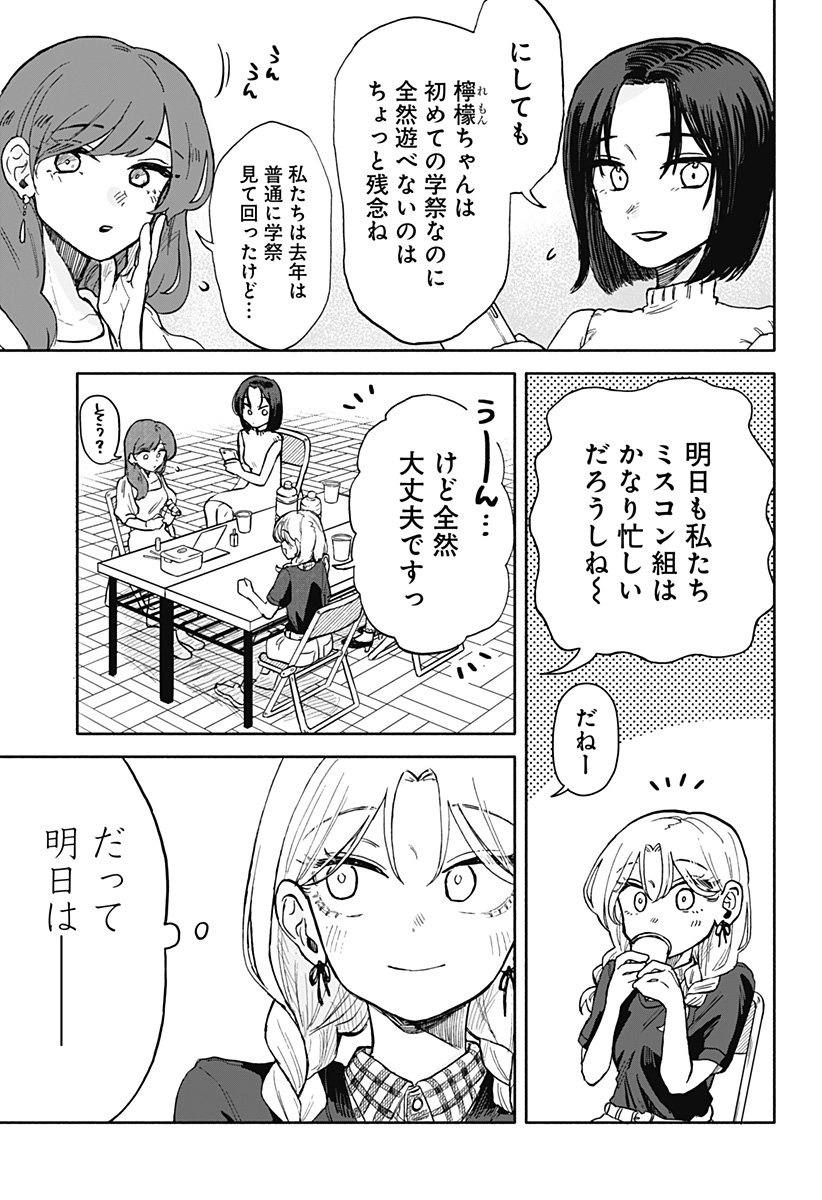 クソ女に幸あれ - 第10話 - Page 3