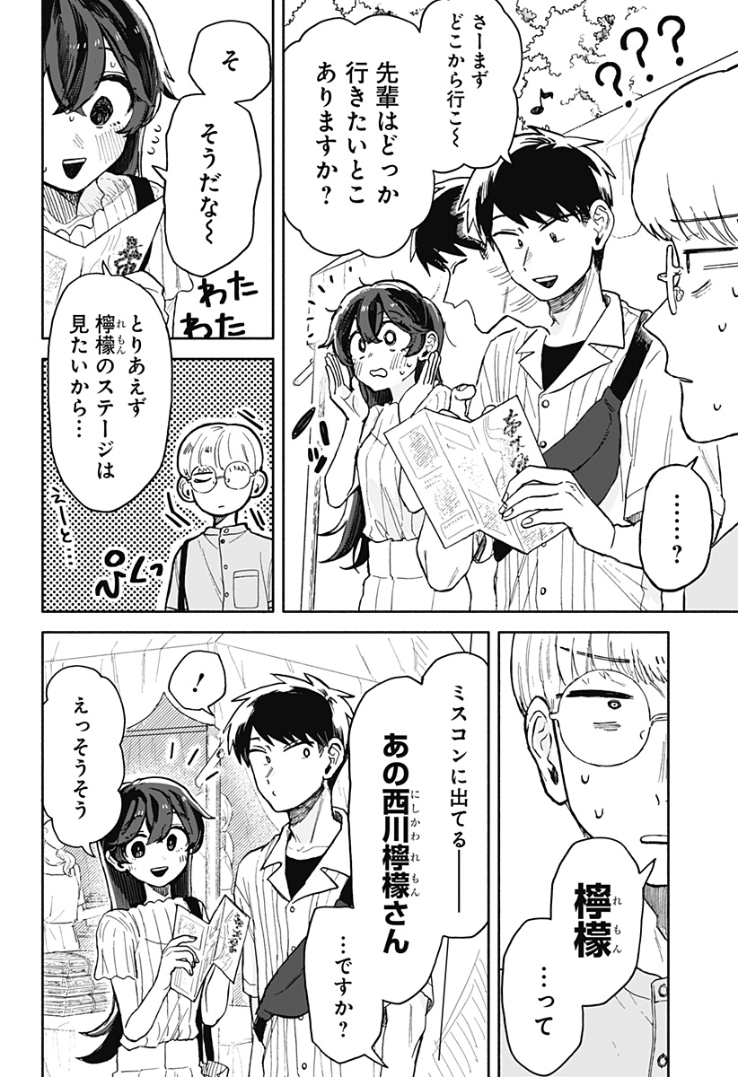 クソ女に幸あれ - 第10話 - Page 6