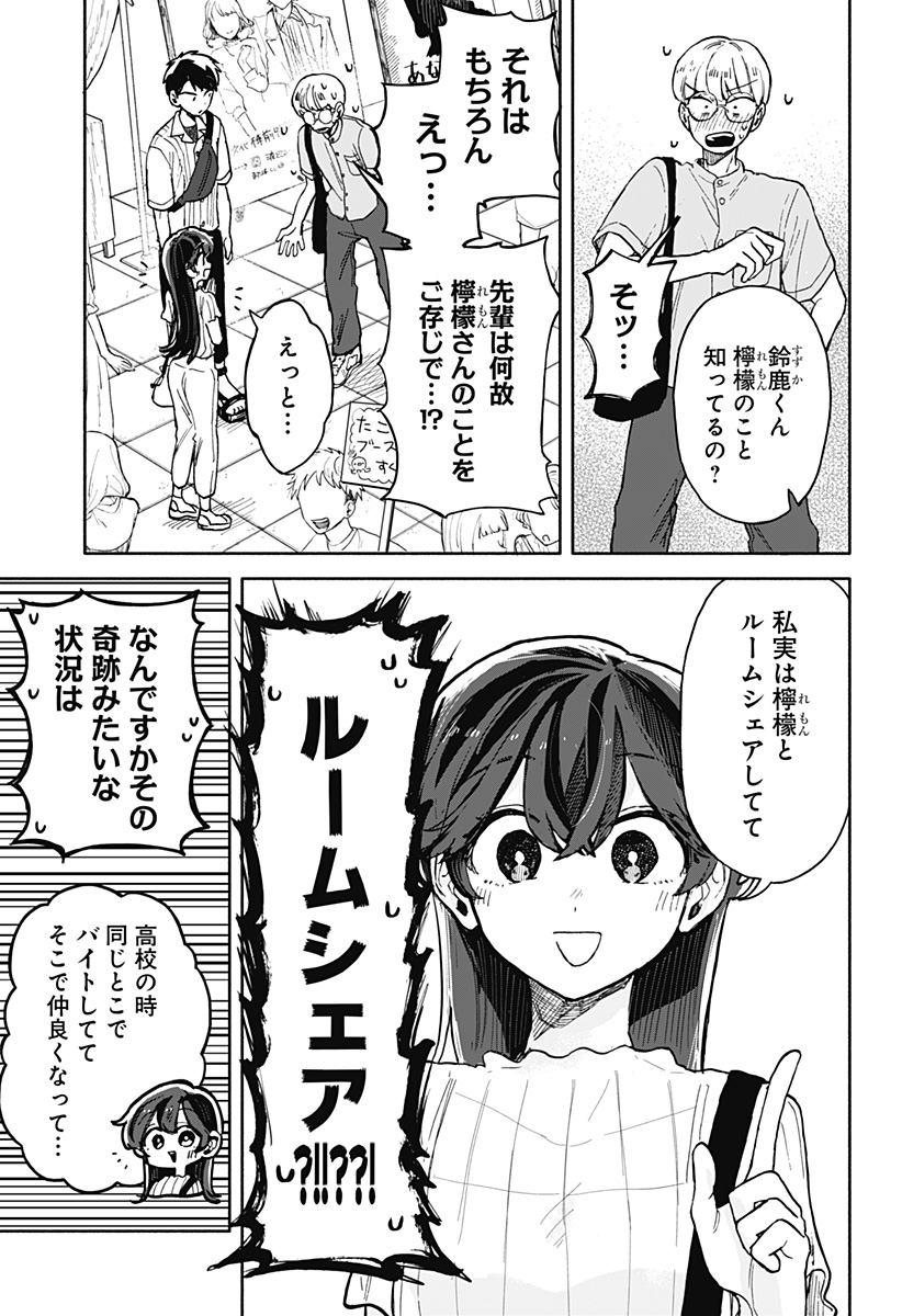 クソ女に幸あれ - 第10話 - Page 7