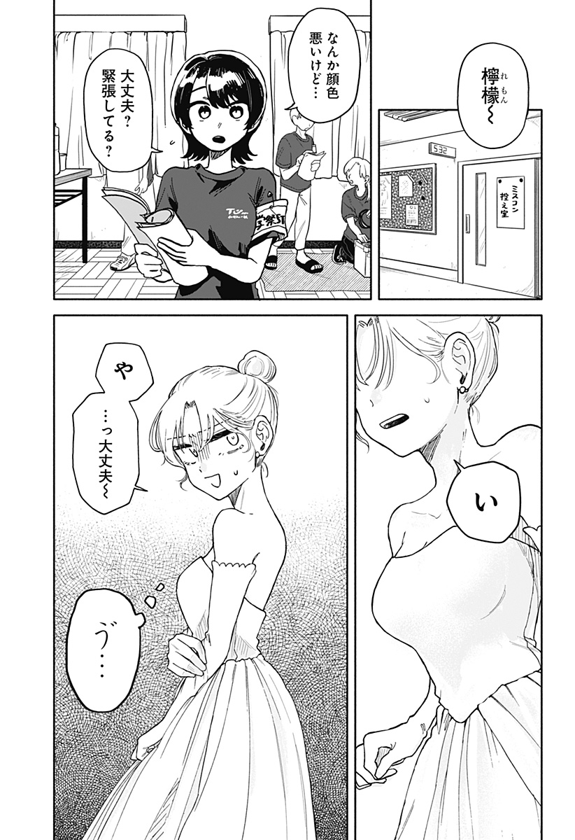 クソ女に幸あれ - 第10話 - Page 11