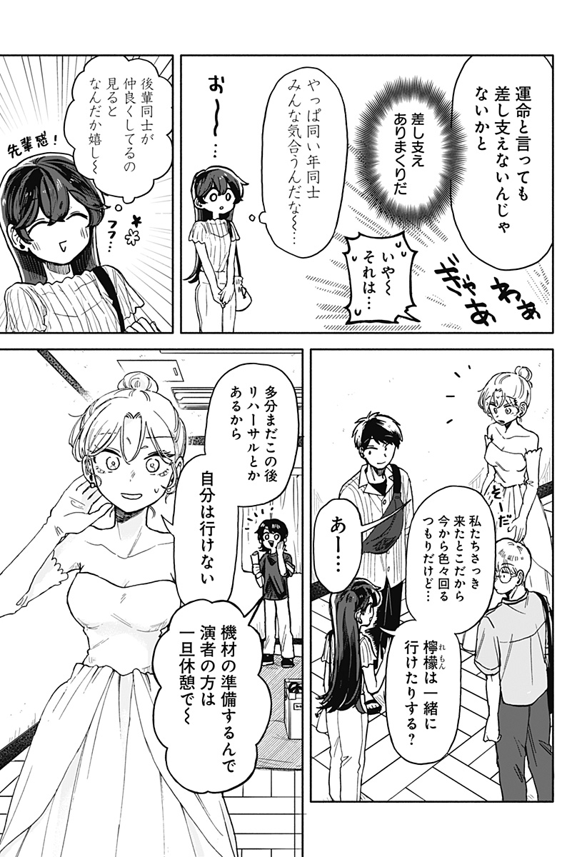 クソ女に幸あれ - 第10話 - Page 15