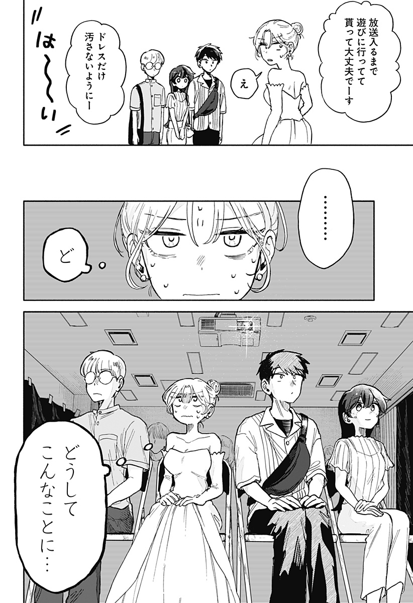 クソ女に幸あれ - 第10話 - Page 16