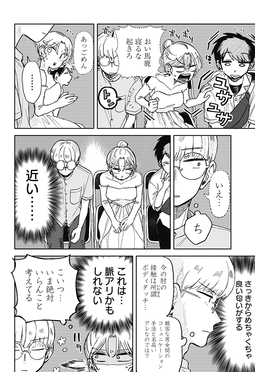 クソ女に幸あれ - 第10話 - Page 18