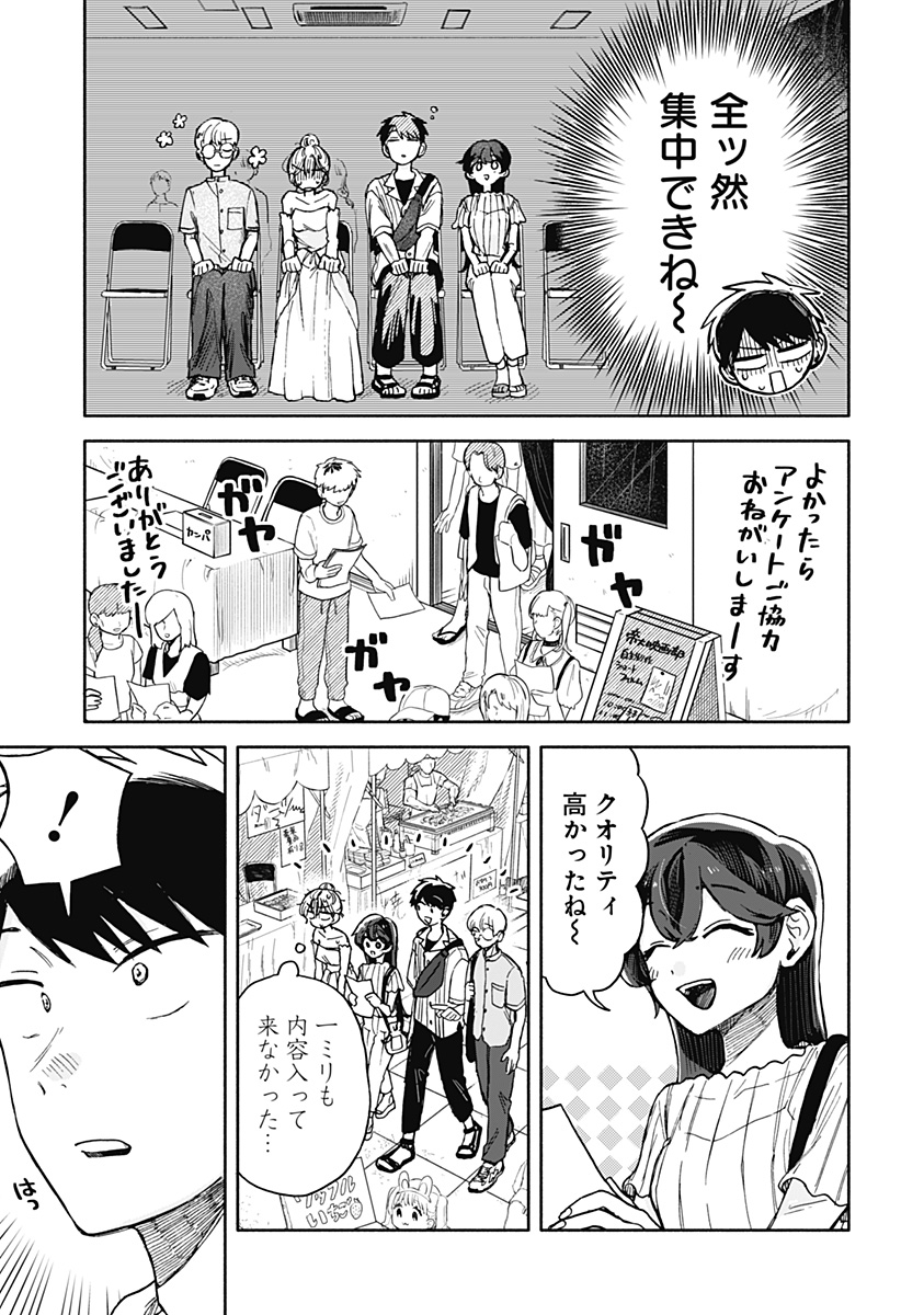 クソ女に幸あれ - 第10話 - Page 19