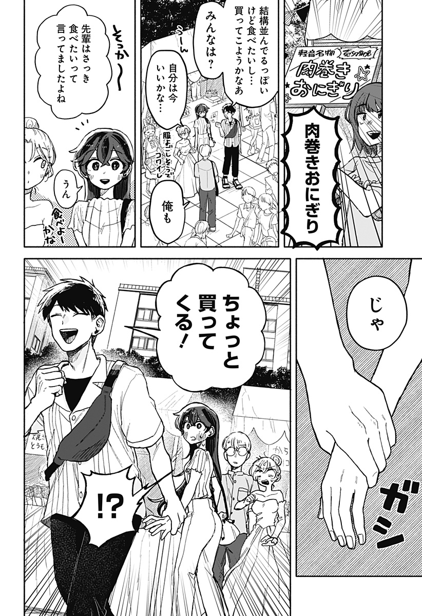 クソ女に幸あれ - 第10話 - Page 20