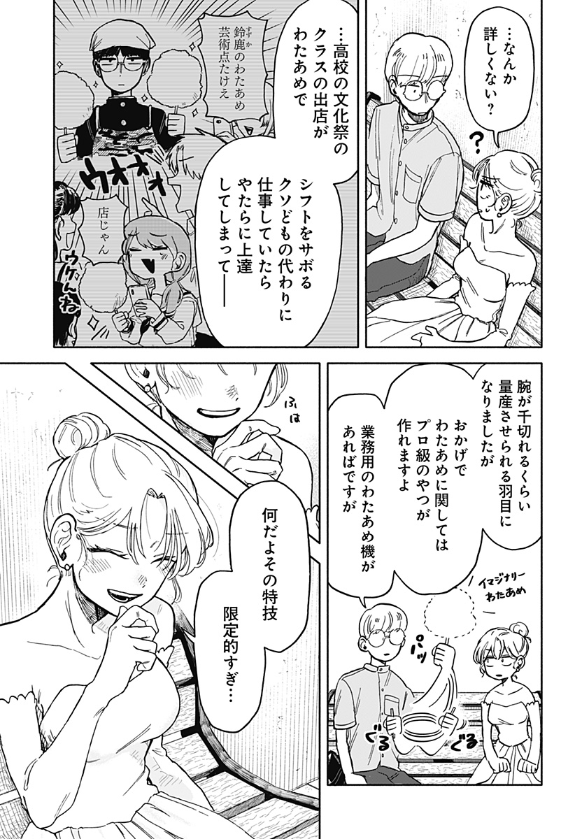 クソ女に幸あれ - 第10話 - Page 25