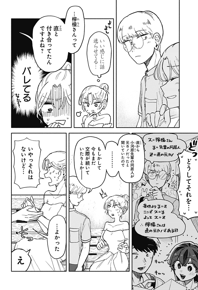 クソ女に幸あれ - 第10話 - Page 26