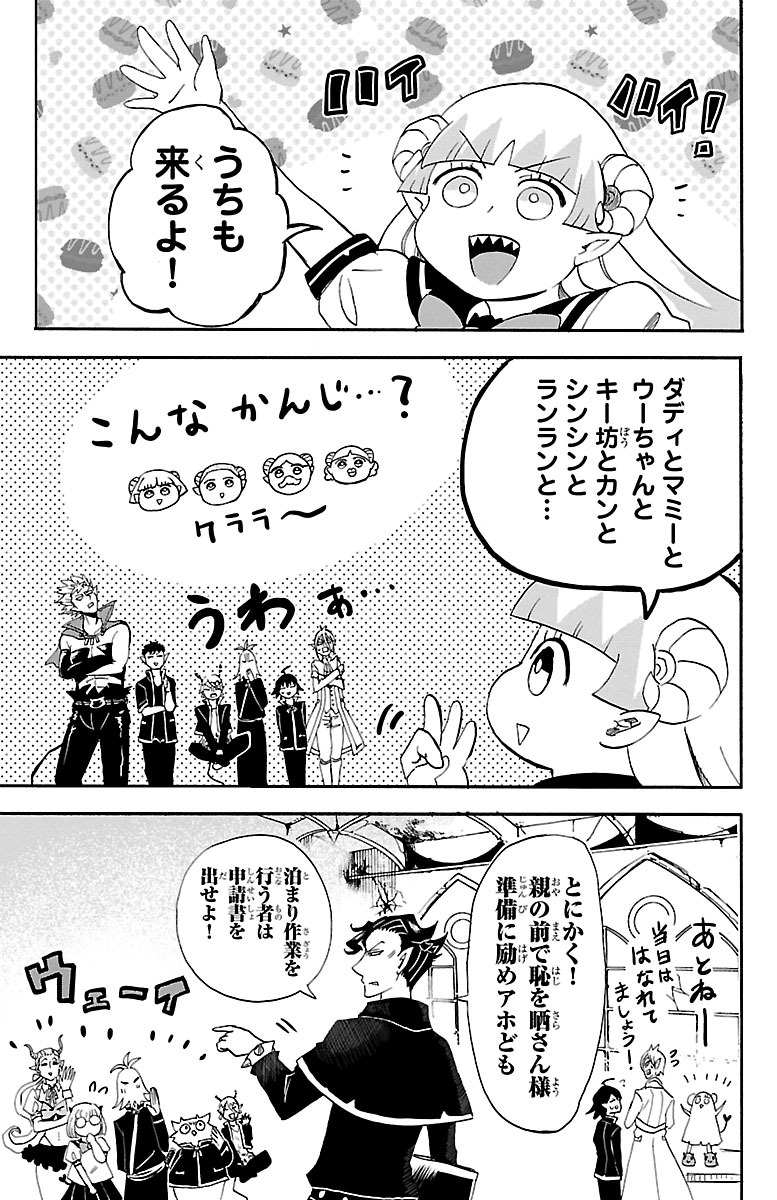 魔入りました！入間くん - 第24話 - Page 5