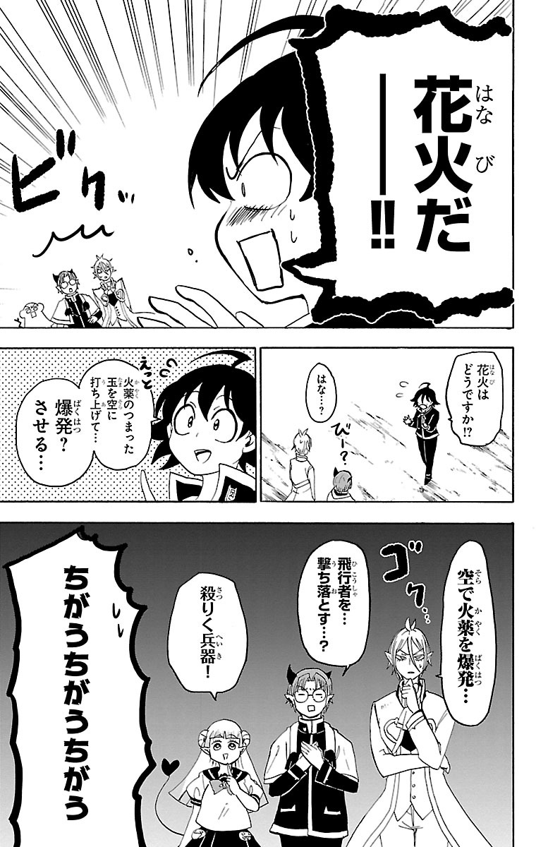 魔入りました！入間くん - 第24話 - Page 17