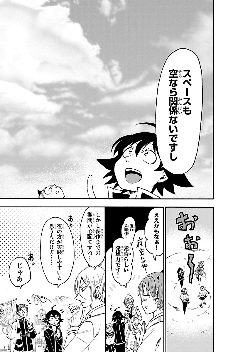 魔入りました！入間くん - 第24話 - Page 19