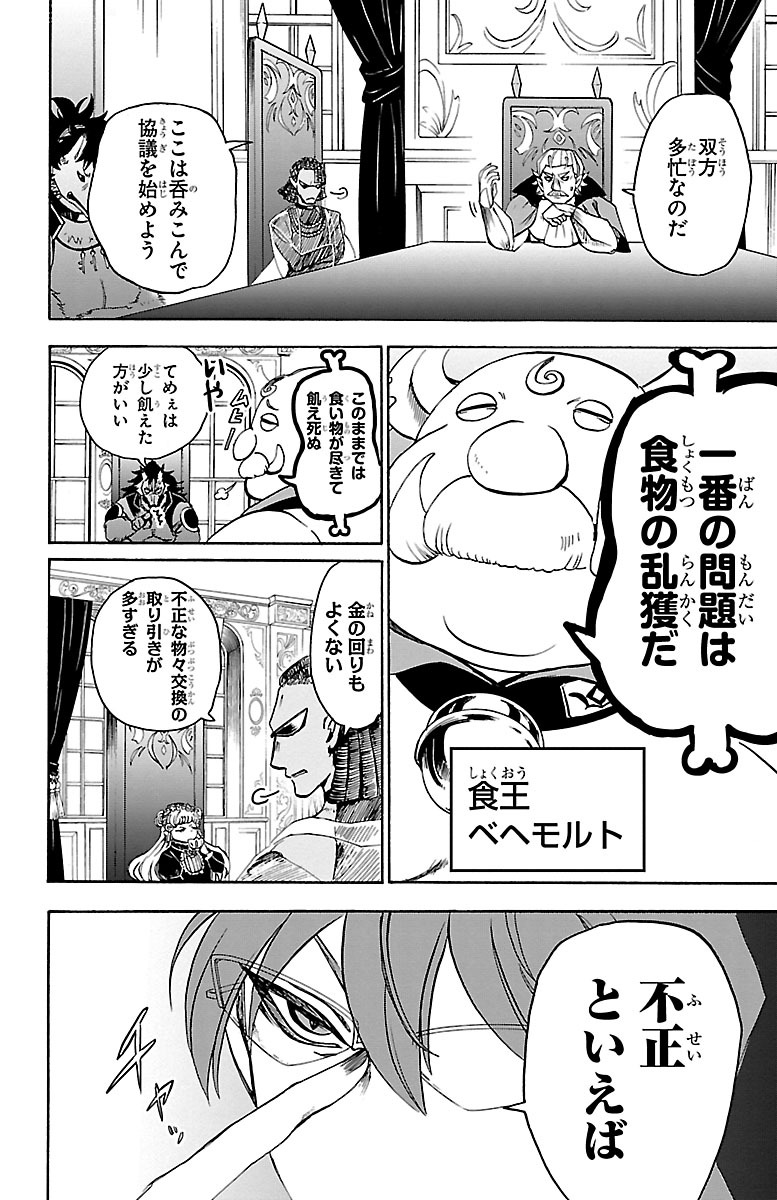 魔入りました！入間くん - 第23話 - Page 6