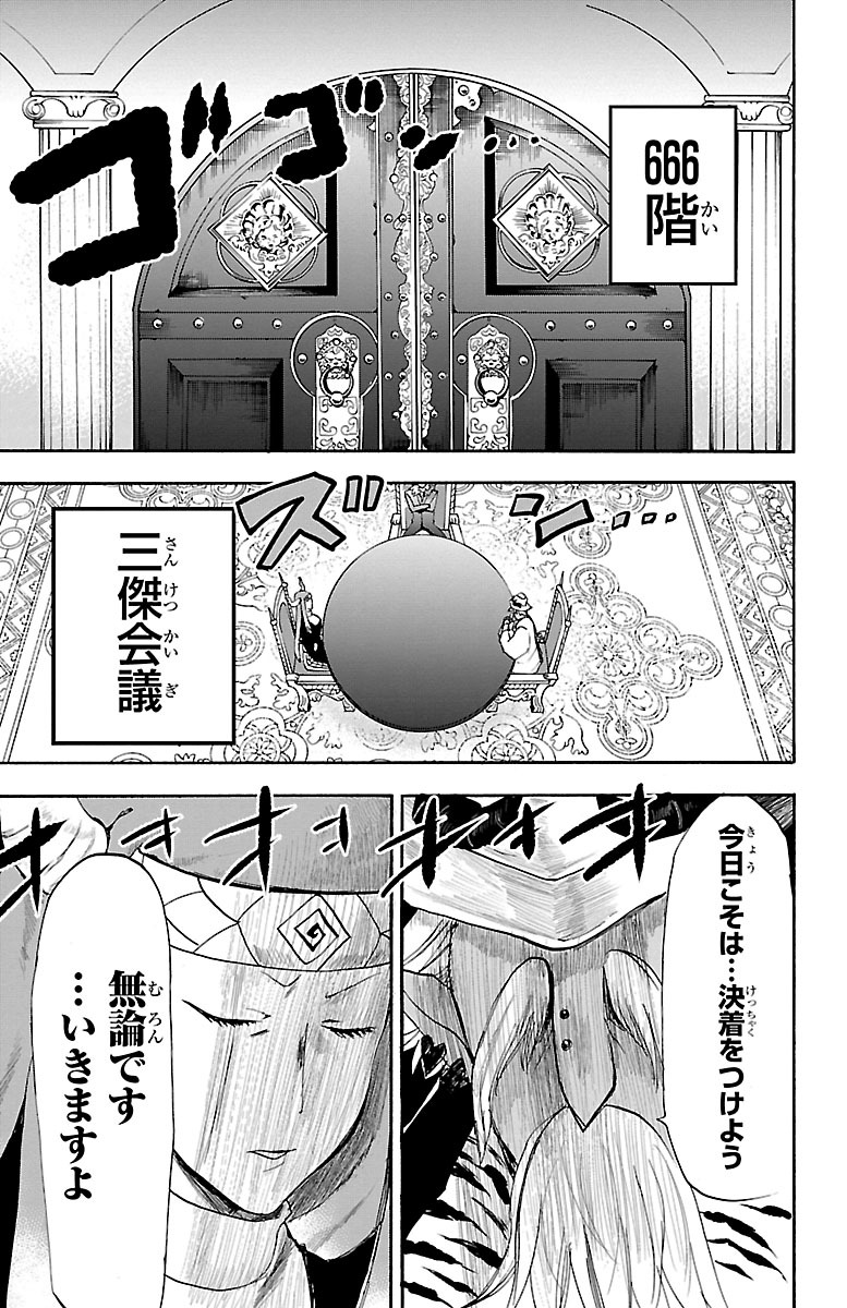 魔入りました！入間くん - 第23話 - Page 11