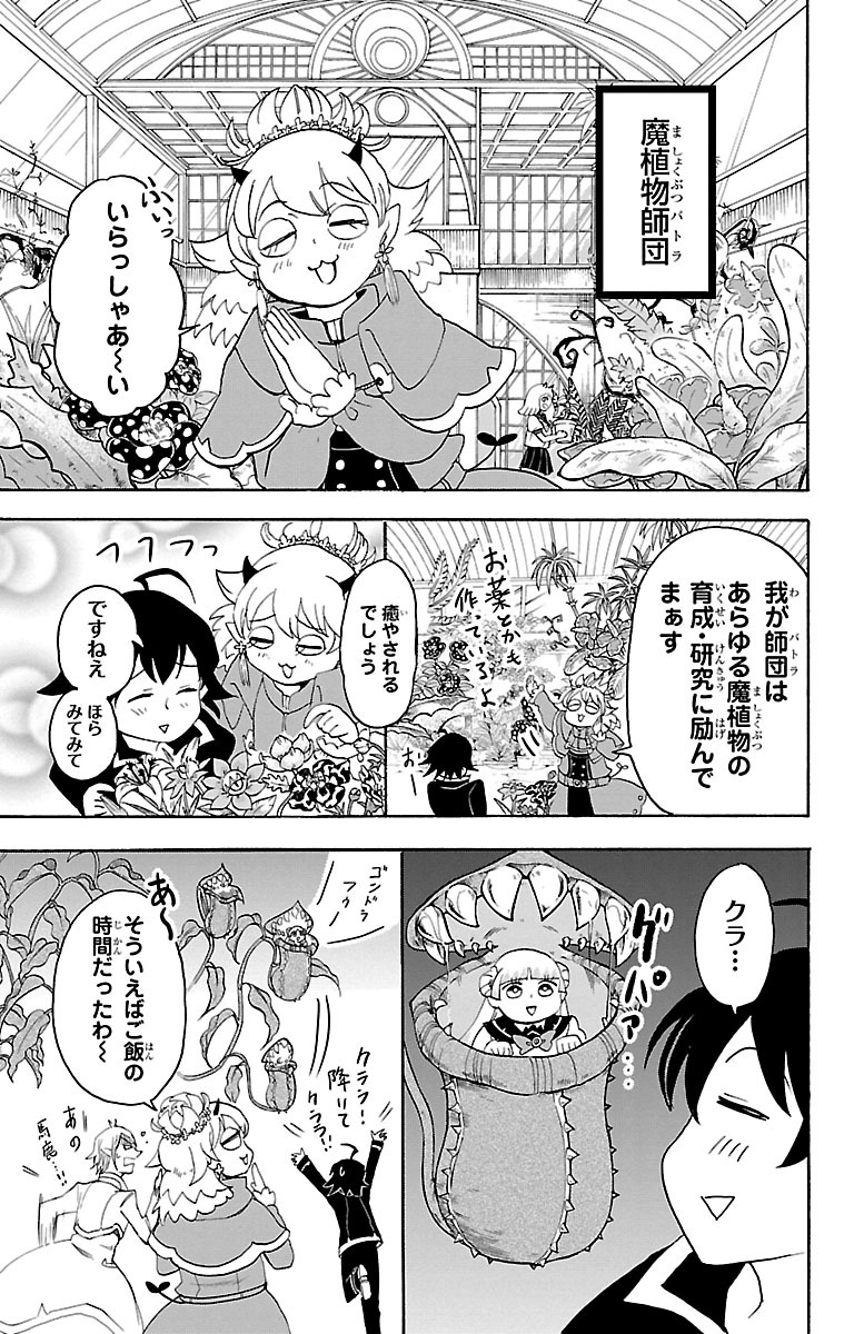 魔入りました！入間くん - 第20話 - Page 7