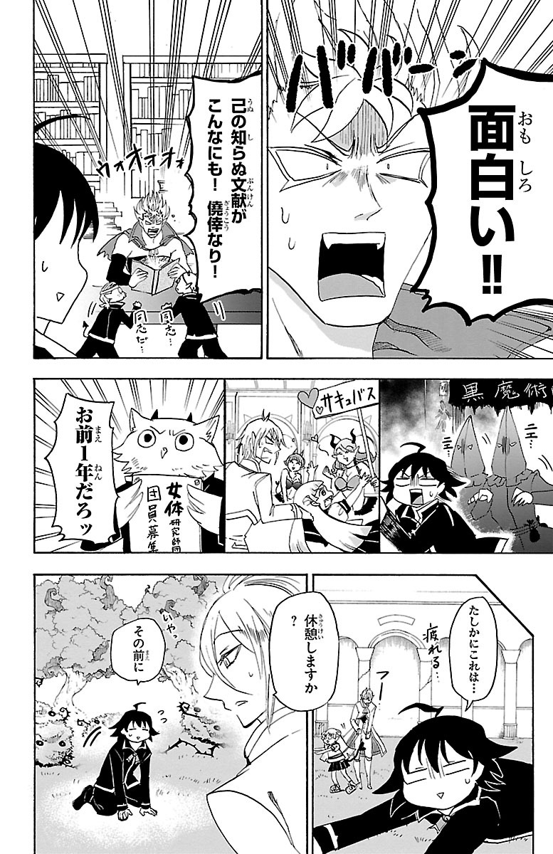 魔入りました！入間くん - 第20話 - Page 10