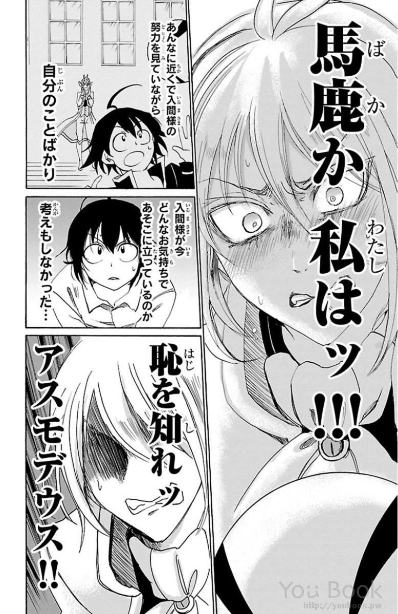 魔入りました！入間くん - 第15話 - Page 18