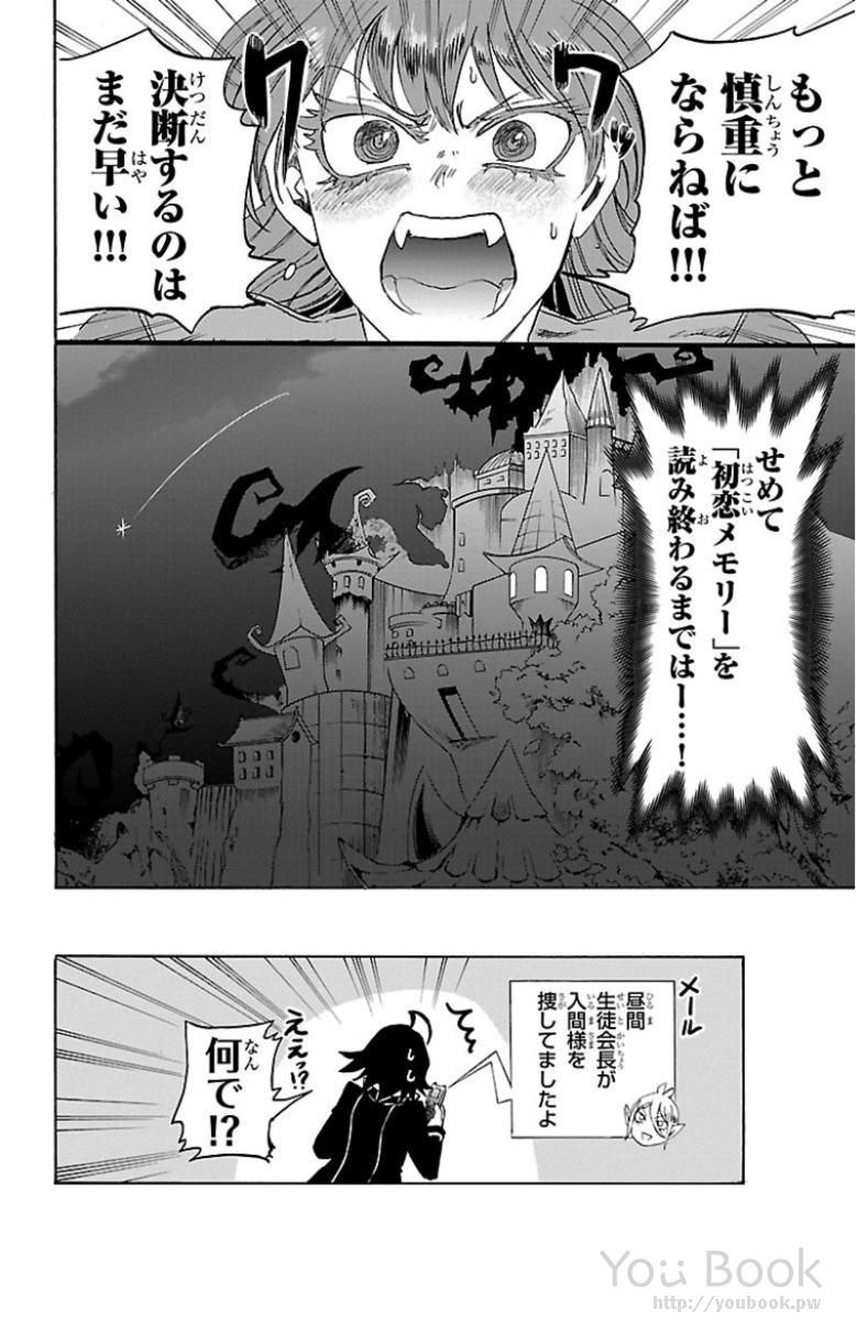 魔入りました！入間くん - 第11話 - Page 20