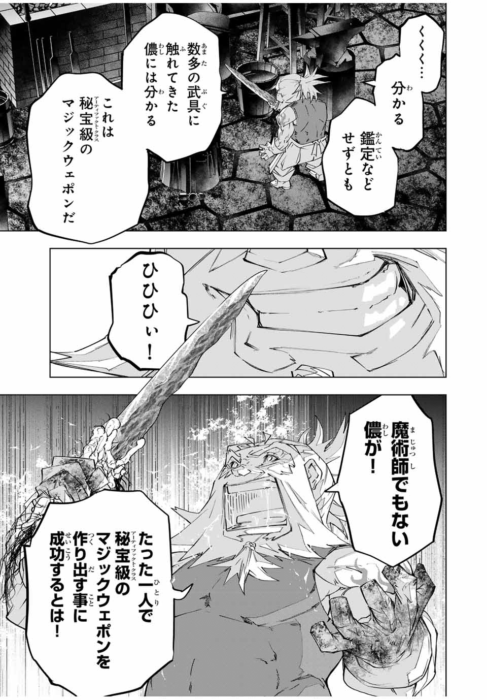 信じていた仲間達にダンジョン奥地で殺されかけたがギフト『無限ガチャ』でレベル9999の仲間達を手に入れて元パーティーメンバーと世界に復讐＆『ざまぁ！』します！ - 第105話 - Page 7