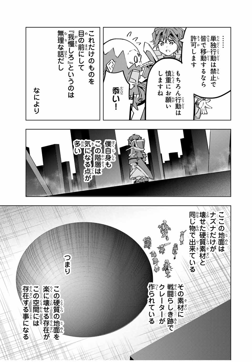 信じていた仲間達にダンジョン奥地で殺されかけたがギフト『無限ガチャ』でレベル9999の仲間達を手に入れて元パーティーメンバーと世界に復讐＆『ざまぁ！』します！ - 第99話 - Page 5