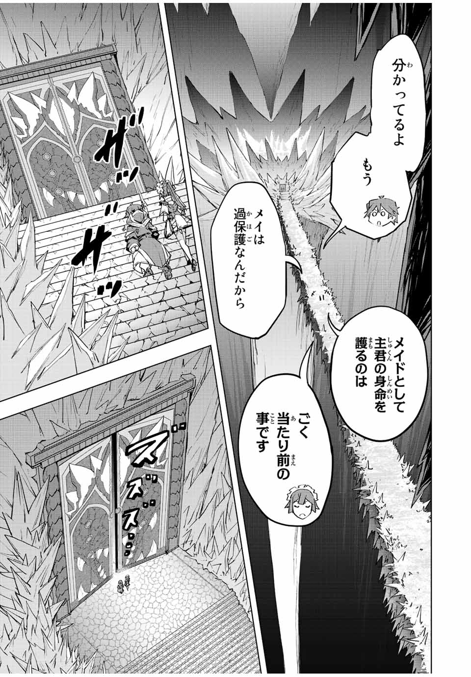 信じていた仲間達にダンジョン奥地で殺されかけたがギフト『無限ガチャ』でレベル9999の仲間達を手に入れて元パーティーメンバーと世界に復讐＆『ざまぁ！』します！ - 第75話 - Page 7