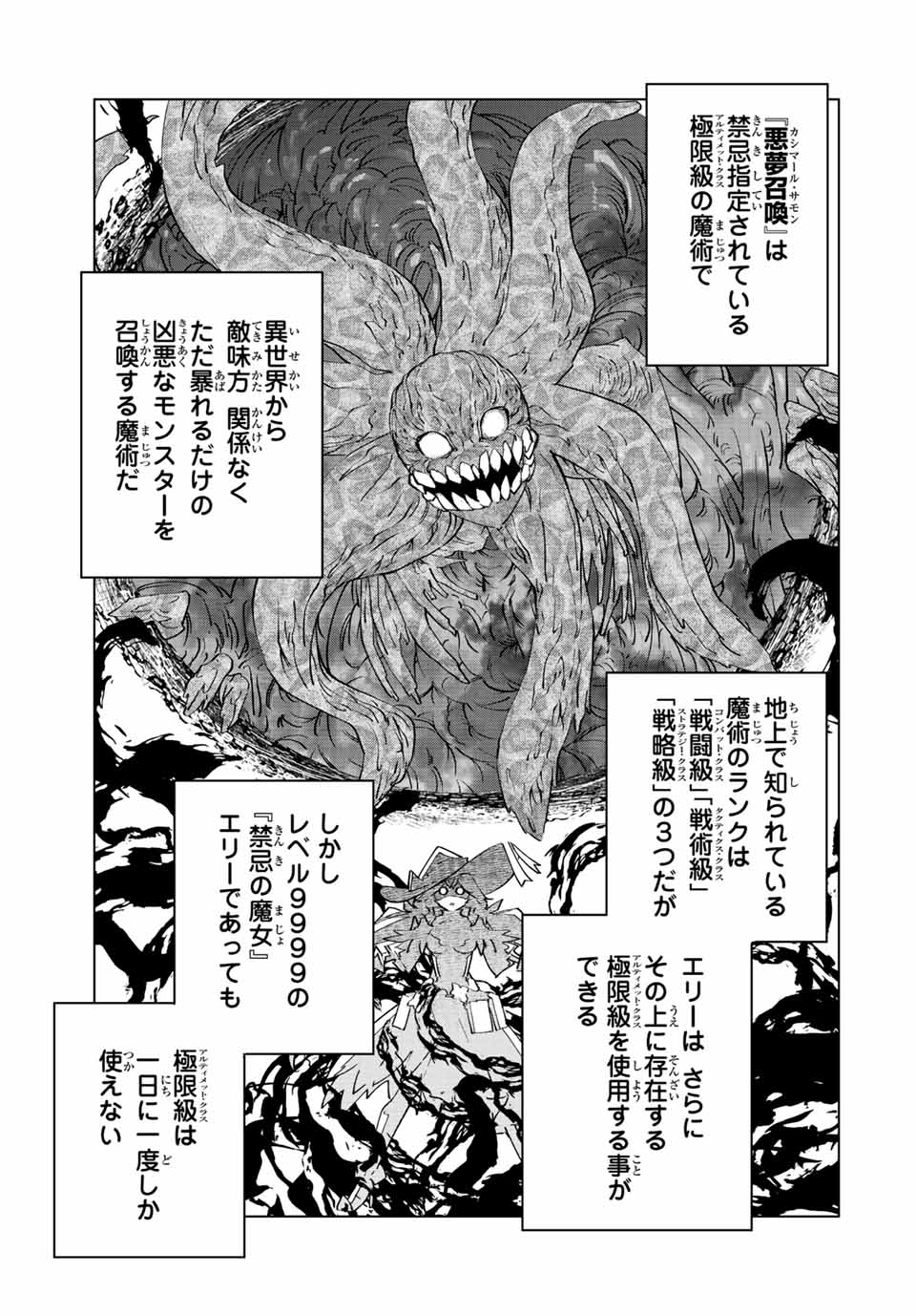 信じていた仲間達にダンジョン奥地で殺されかけたがギフト『無限ガチャ』でレベル9999の仲間達を手に入れて元パーティーメンバーと世界に復讐＆『ざまぁ！』します！ - 第55話 - Page 5