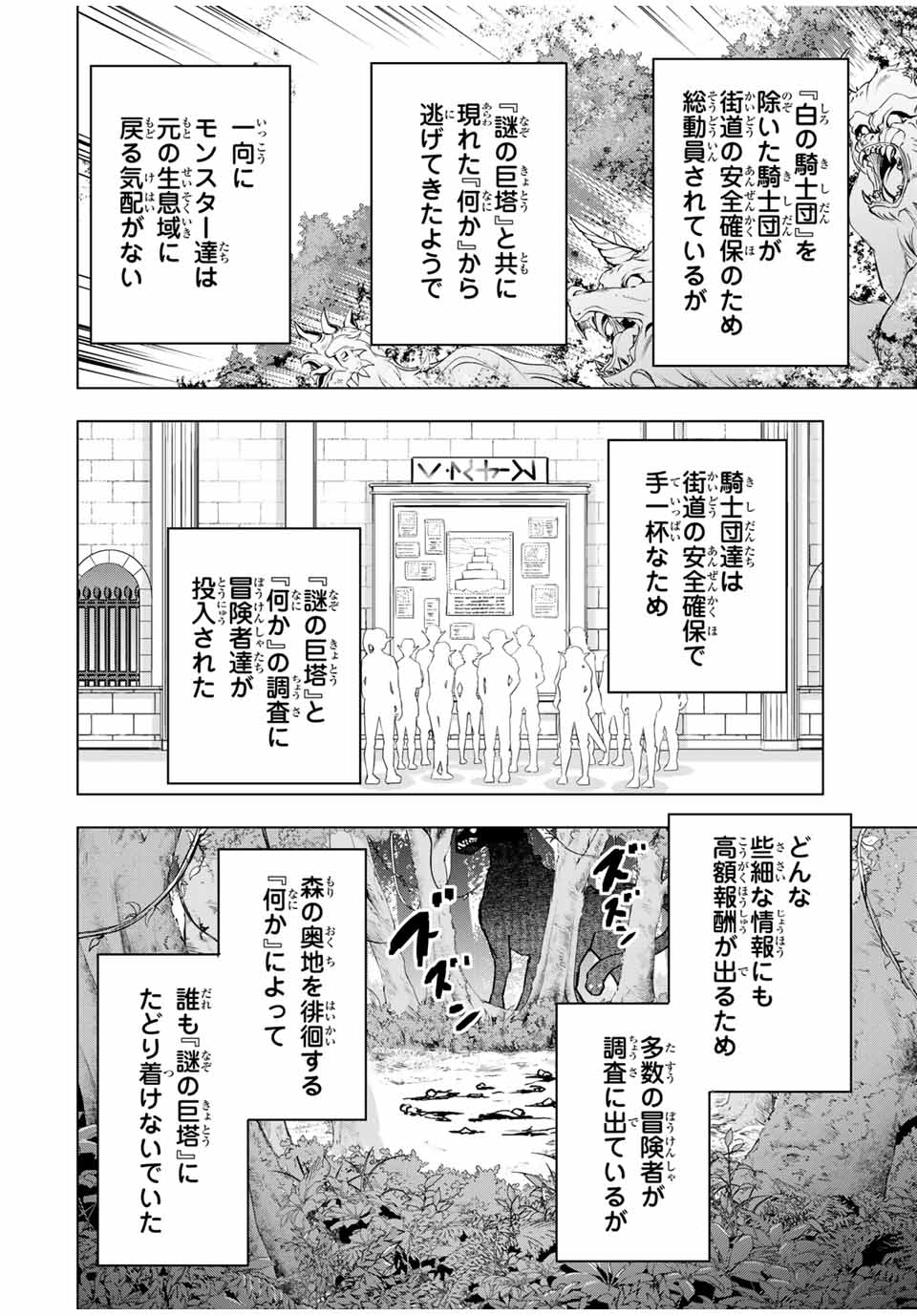 信じていた仲間達にダンジョン奥地で殺されかけたがギフト『無限ガチャ』でレベル9999の仲間達を手に入れて元パーティーメンバーと世界に復讐＆『ざまぁ！』します！ - 第28話 - Page 2