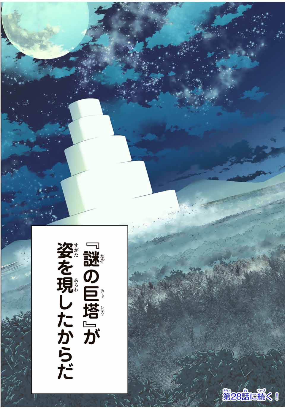 信じていた仲間達にダンジョン奥地で殺されかけたがギフト『無限ガチャ』でレベル9999の仲間達を手に入れて元パーティーメンバーと世界に復讐＆『ざまぁ！』します！ - 第27話 - Page 19