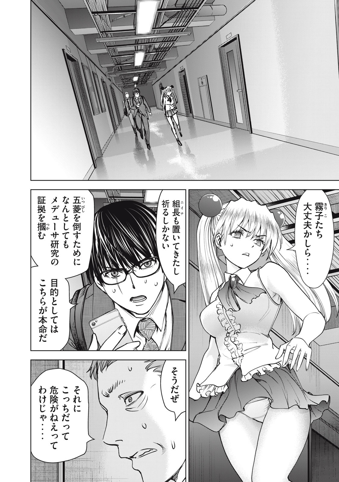 サタノファニ - 第257話 - Page 6