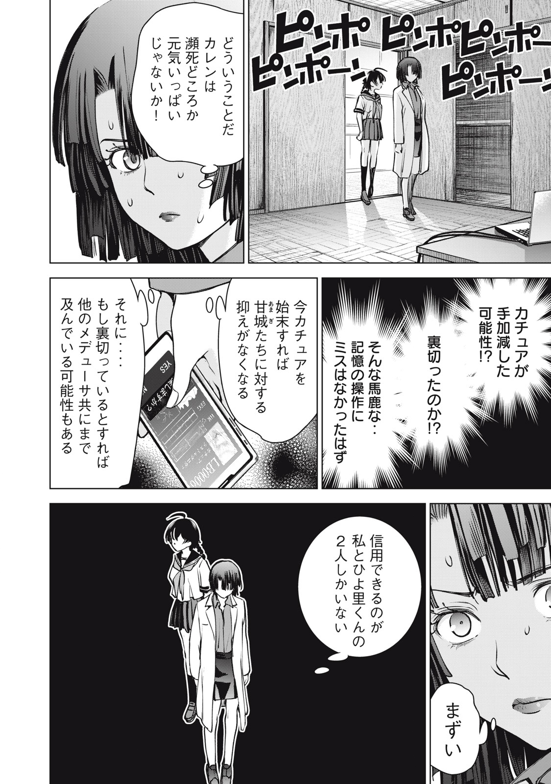 サタノファニ - 第253話 - Page 4