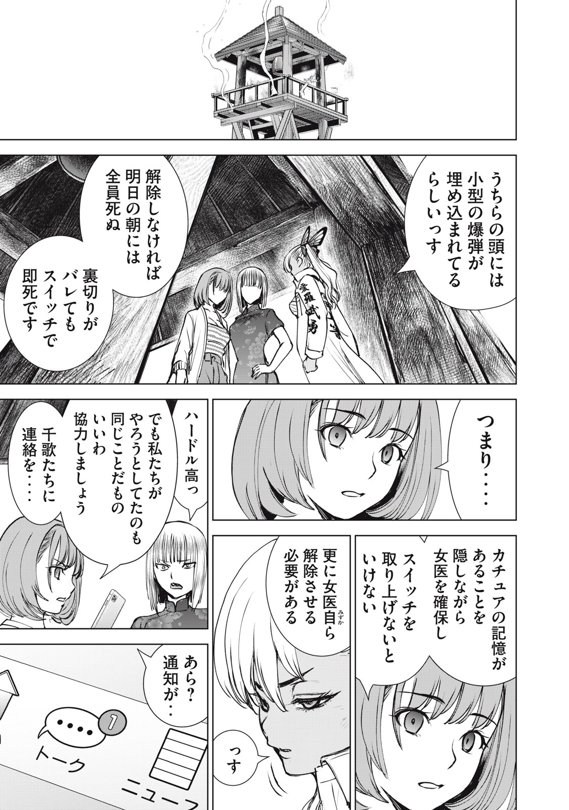 サタノファニ - 第252話 - Page 5